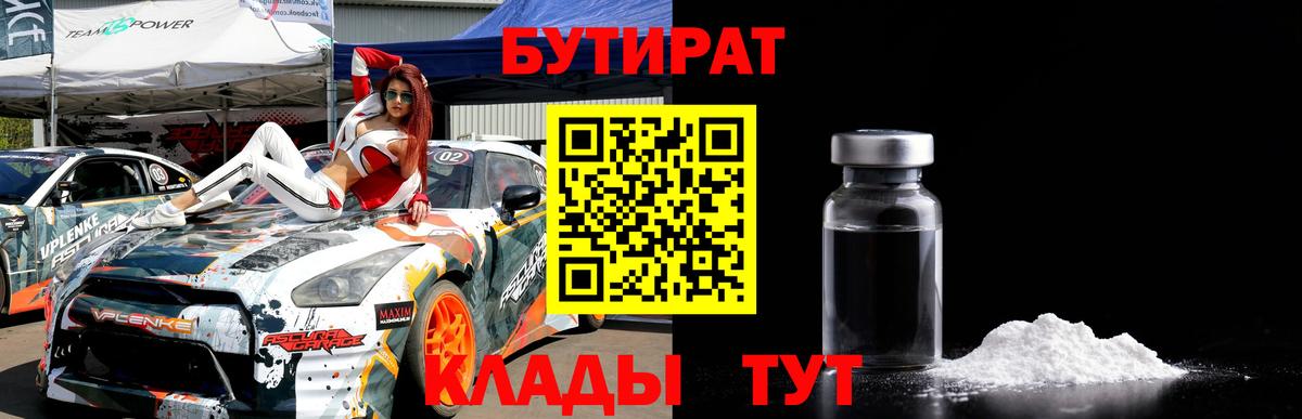 Бутират оксана Урай