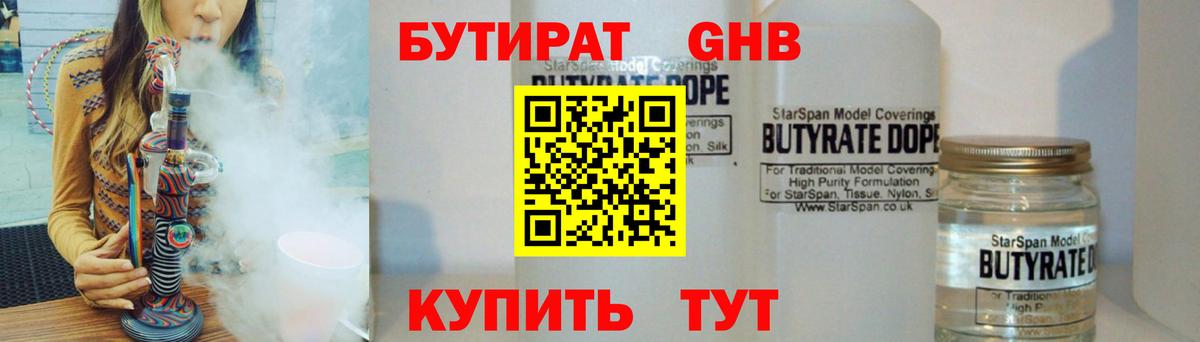 БУТИРАТ вода  Вход с VPN  Бутират  Урай 