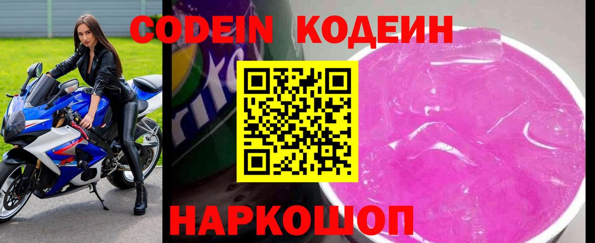 где можно купить   Вход с VPN  Урай  Кодеиновый сироп Lean напиток Lean (лин)  Кодеиновый сироп Lean Purple Drank 