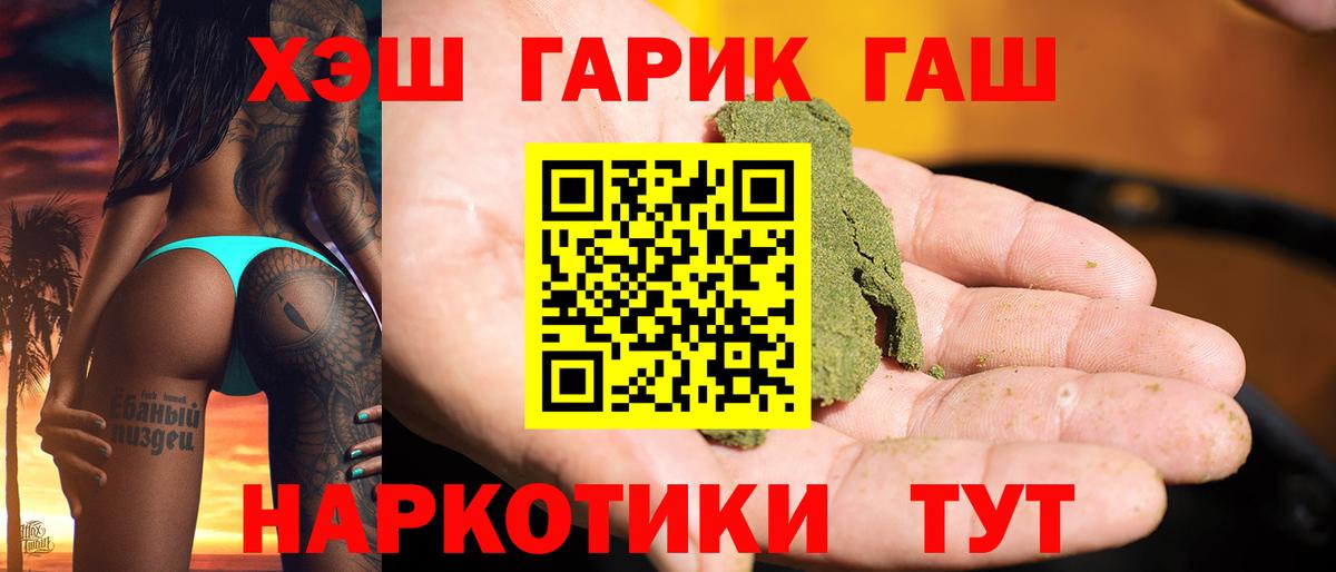 ГАШИШ гашик  ГАШ VHQ  Урай  Вход с VPN 