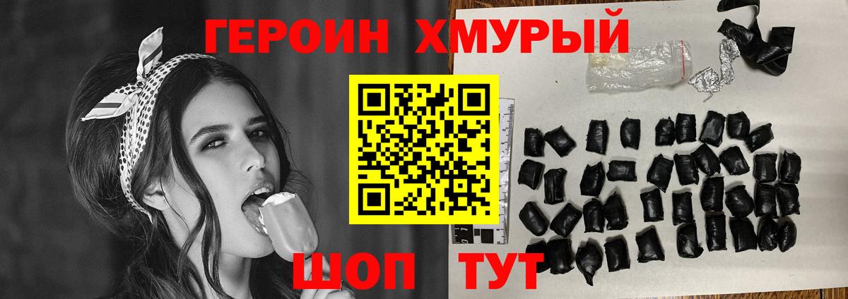 Героин герыч Урай